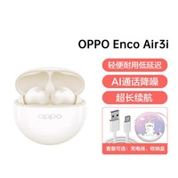 OPPO Enco Air3i 超长续航降噪真无线音乐运动游戏蓝牙耳机