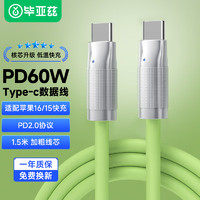 Biaze 毕亚兹 双头Type-C数据线PD60W快充线c to c车载苹果16/15充电线iPhone16/15ProMax笔记本华为iPad平板绿