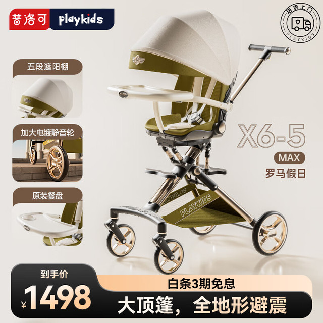playkids 遛娃神器 换向轻便高景观儿童四轮推车可坐可躺易折叠 X6-5MAX罗马假日