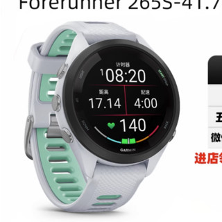 GARMIN 佳明 Forerunner 多功能心率表 265S 月光白