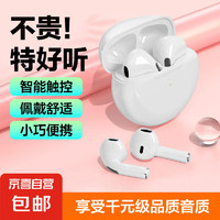 新款无线蓝牙耳机 HiFi无损音质 迷你降噪入耳式运动健身学习 小米苹果华为安卓 初雪白