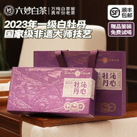 六妙 白茶福鼎白茶2023一级白牡丹散茶100g礼盒装