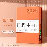 慢作 2024年日程本365天日历记事本每日计划本时间管理效率手册加厚年历本日记本笔记本子文具可 肤感-夏日橙 A5（超厚404页）