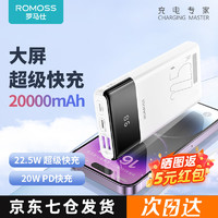 ROMOSS 罗马仕 充电宝20000毫安超大容量22.5双向快充移动电源适用苹果华为小米