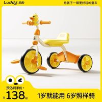 luddy 乐的 儿童小黄鸭三轮车脚踏车脚踏脚蹬宝宝自行车童车小孩平衡防侧翻