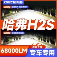 灿特 17-18款长城哈弗H2S专用LED大灯改装远近光一体灯泡超亮激光车灯