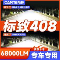 灿特 09-20款标致408专用LED大灯改装远光灯近光灯泡超亮强激光前车灯