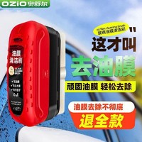 百亿补贴：OZIO 奥舒尔 玻璃车油膜防水鼠标强力免洗后视镜挡风玻璃镀膜浓缩去污渍