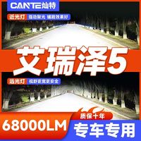 灿特 16-21款奇瑞艾瑞泽5专用LED大灯改装远近光一体超高亮激光前灯泡