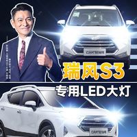 灿特 14-20款江淮瑞风S3专用led前大灯泡改装近光灯远光灯一体灯泡