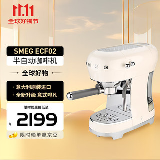 Smeg 斯麦格 半自动咖啡机升级ECF02 家用办公室 意式复古小型一体 奶泡蒸汽 奶白