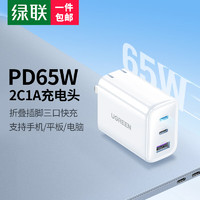 UGREEN 绿联 CD275 手机充电器 双Type-C/USB-A 65W 白色