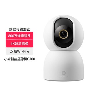 Xiaomi 小米 智能摄像机C700 家用婴儿监护摄像头 800万像素4K超清