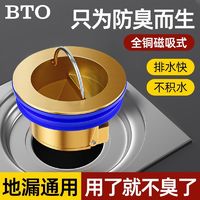 百亿补贴：BTO 板陶 通用型全铜磁吸直排防臭地漏芯下水道防反味内芯防漏防水