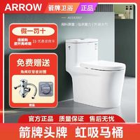 百亿补贴：ARROW 箭牌卫浴 箭牌马桶AB12607