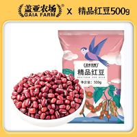 百亿补贴：盖亚农场 精品红豆500g袋装颗粒饱满营养易煮农家新鲜红豆