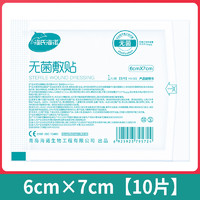 海氏海诺 无菌敷贴医用贴敷创可贴伤口防水一次性大号纱布透气敷料
