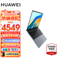 HUAWEI 华为 笔记本电脑MateBook D16/SE 16英寸超轻薄高性能全面屏商务办公手提学生本