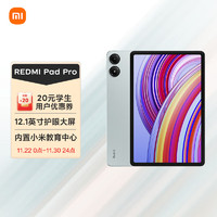 Xiaomi 小米 MI) 平板REDMI Pad Pro 12.1英寸平板电脑 2.5K高清屏 120Hz高刷 12+256G浅湾蓝