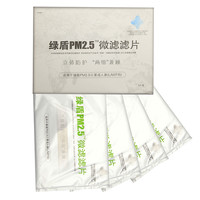 绿盾 防尘防雾霾专用滤片防细菌防PM2.5口罩微滤滤片F/L/M/S/XS 四片装 F L M S 通用滤片（立体）