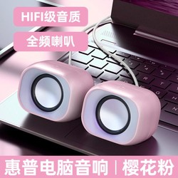 HP 惠普 电脑音响台式机笔记本家用有线小型音箱低音炮迷你喇叭粉色