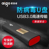 aigo 爱国者 读写保护U盘32/64/128/256G 防病毒高速USB3.0防误删优盘