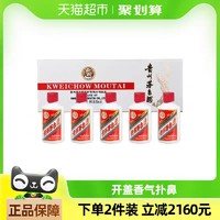 MOUTAI 茅台 飞天茅台50ml*5瓶白条 53%vol 酱香型白酒