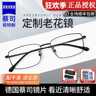 ZEISS 蔡司 视特耐老花镜片防蓝光镜片+钛架镜框一副 +200度可配散光