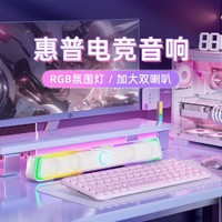 HP 惠普 低音炮大音量音响电脑笔记本一体机多设备兼容RGB家用蓝牙音箱