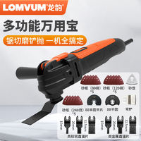 百亿补贴：LOMVUM 龙韵多功能修边机木工专用万用宝切割机电动木工工具开孔装修新款