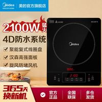 美的 Midea电磁炉家用省电多功能炒菜大火力双层线圈低噪大功率防水定时