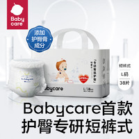 babycare 专研臀肌婴儿拉拉裤L码38片