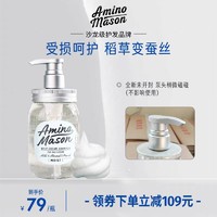 Amino mason 氨基酸植物精粹丰盈蓬松洗发水 450ml