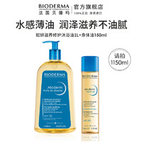 BIODERMA 贝德玛 身体护理套组沐浴油身体油pp霜舒缓干敏养肤