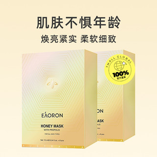 EAORON 澳容蜂胶涂抹式面膜2盒装补水保湿亮肤紧致皮肤