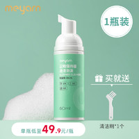 meyarn 米妍 清洁泡沫正畸假牙保持器隐形牙套泡腾清洁片液清洗神器