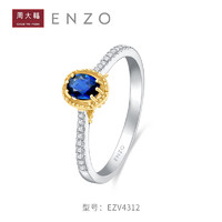 CHOW TAI FOOK 周大福 ENZO「茜茜公主」18K金蓝宝石钻石戒指女EZV4312