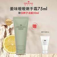 ORIGINS 悦木之源 姜味暖暖保湿身体乳清洁沐浴露留香细