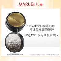 88VIP：MARUBI 丸美 眼膜贴淡黑眼圈细纹120片抗衰眼袋提拉紧致补水保湿官方正品