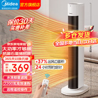 Midea 美的 22WOR 取暖器 石墨烯速热 红外遥控 2000W