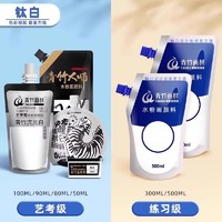 CHINJOO 青竹画材 水粉颜料补充液 100ml