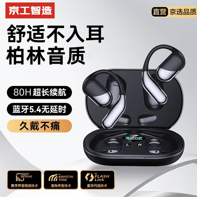 京工智造 蓝牙耳机挂耳式真无线双麦降噪丨久戴不痛