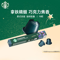 星巴克 Nespresso胶囊咖啡10颗*5.7g意式浓缩重度烘焙黑咖啡