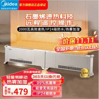 Midea 美的 22VRS 石墨烯 踢脚线 IP24级防水热风机 热雾加湿