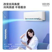 百亿补贴：WAHIN 华凌 大1.5匹一级能效 变频冷暖壁挂式空调 KFR-35GW/N8HL1 Pro