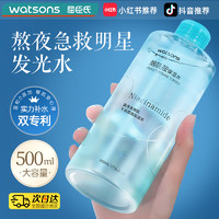 watsons 屈臣氏 烟酰胺保湿水500毫升爽肤水正品提亮补水精华水湿敷水1802