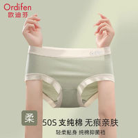 Ordifen 欧迪芬 女士纯棉内裤%100全棉石墨烯抗菌裆无痕舒适中腰透气三角裤