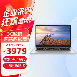 HUAWEI 华为 擎云S540 高性能商务办公轻薄本 酷睿I5-1240P/16G/512G/14英寸 指纹识别/高色域 皓月银