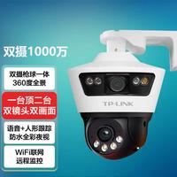 TP-LINK 普联 室内防水 双摄像头 家用无线监控摄像头 360度全景夜视