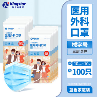 Kingstar 金士达 灭菌级 成人医用外科口罩*10袋共100只